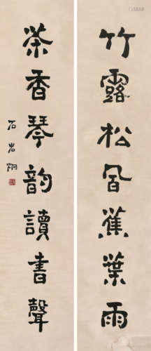 石岩炯（b.1935） 隶书七言联 立轴 水墨纸本