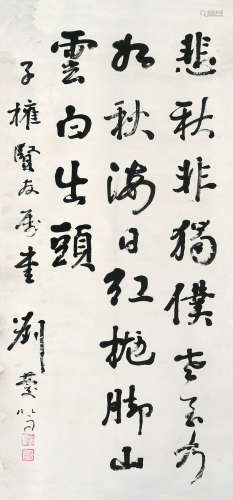 刘庆笃（1870～1936） 行书中堂 立轴 水墨纸本