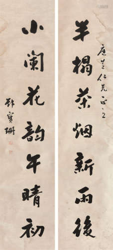 邓宝珊（1894～1968） 行书七言联 立轴 水墨纸本
