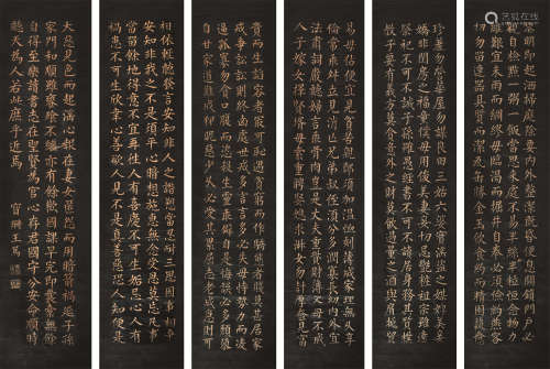 王笃（1823～1847） 《朱子家训》拓片 六条屏立轴 设色纸本