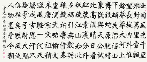 何裕（1921～2015） 楷书毛泽东词 镜心 水墨纸本