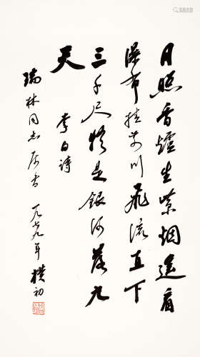 赵朴初（1907～2000） 日照香炉 镜心 水墨纸本