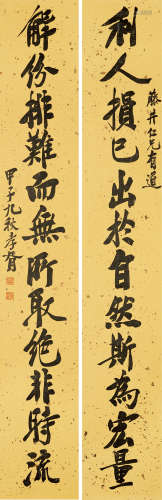 郑孝胥（1860～1938） 利人 立轴 水墨纸本