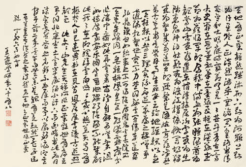 王蘧常（1900～1989） 天地有正气 立轴 水墨纸本