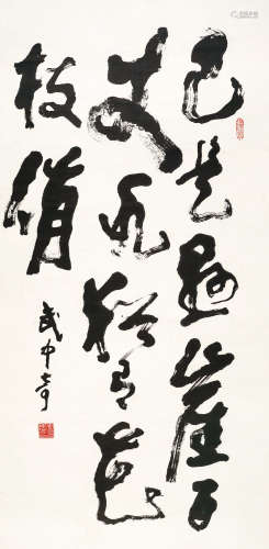 武中奇（1907～2006） 百丈冰 立轴 水墨纸本