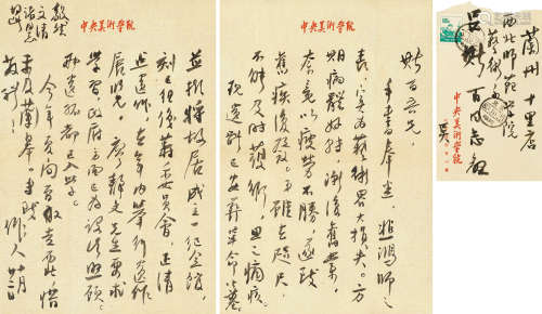 吴作人（1908～1997） 致吕斯百信札一通 信札 水墨纸本