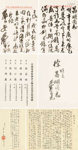 黄胄（1925～1997） 致徐昌明信札 手稿 水墨纸本