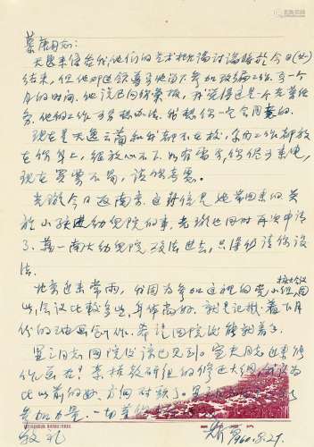 吕斯百（1905～1973） 致李慕唐手迹 手稿 水墨纸本