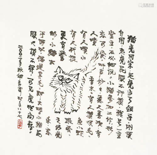 华君武（1915～2010） 猫虎同宗 镜心 水墨纸本