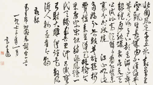 高二适（1903～1977） 沁园春 雪 镜心 水墨纸本