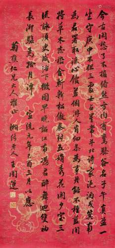 王闿运（1833～1916） 行书 立轴 水墨绢本