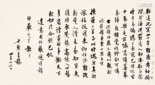 沈尹默（1883～1971） 致章士钊信札一通 信札 水墨纸本