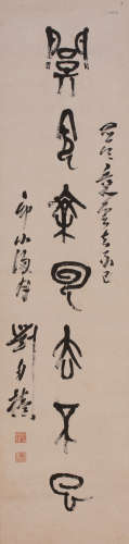 刘自椟（1914—2001）  书法对联纸本  镜片　