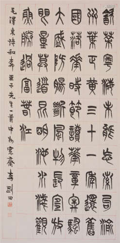 李刚田（b.1946）  书法纸本　软片　