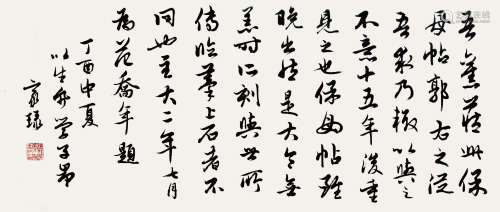 吴玉如 （1898-1982） 书法 水墨纸本 镜心 1957年 作