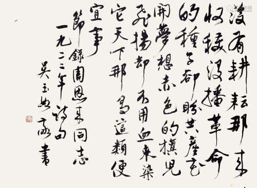 吴玉如 （1898-1982） 书法 水墨纸本 立轴