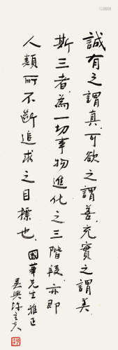 陈立夫 （1900-2001） 书法 水墨纸本 镜心