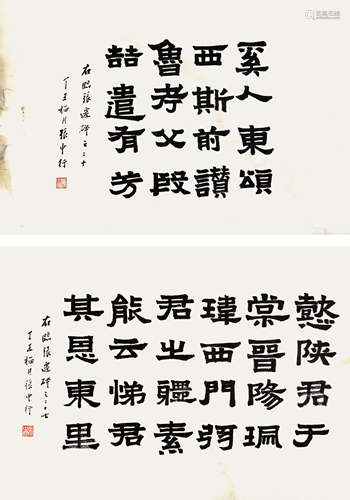 张中行 （1909-2006） 书法 设色纸本 镜片 1997年 作