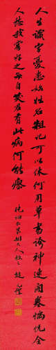 赵元礼 （1868-1939） 书法 水墨纸本 立轴