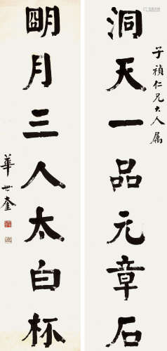 华世奎 （1864-1942） 书法对联 水墨纸本 立轴