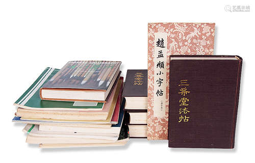 《啟功書法選》、《隸書入門》、《草書要領》、《三希堂法帖》等書法類書籍一批 共十九本