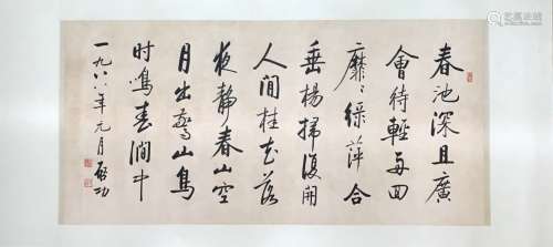 Chinese Calligraphy, Qi Gong