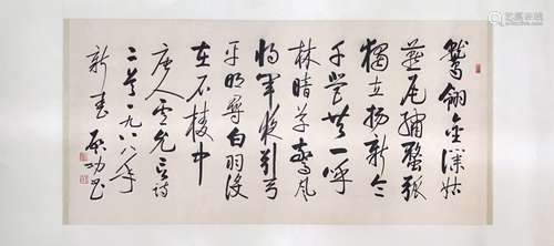 Chinese Calligraphy, Qi Gong