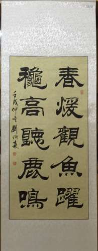 Chinese Calligraphy, Liu Bingsen