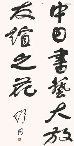 舒同   書法