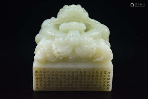 JADE CARVED 'DRAGON AND POETRY' STAMP SEAL