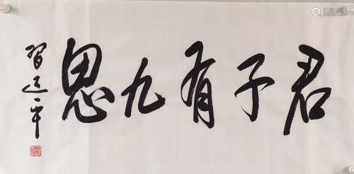 XI JINPING MOTIVATIONAL CALLIGRAPHY