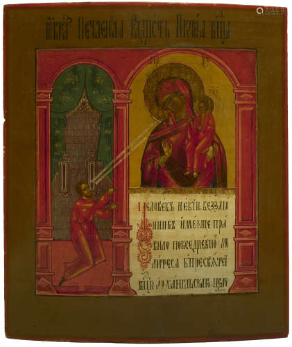 Russian Icon: UNEXPECTED JOY MOTHER OF GOD