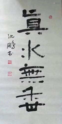 INK CALLIGRAPHY PAPER OF SHENPENG