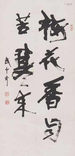 Wu Zhongqi: ink on paper calligraphy