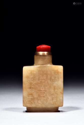 A jade carved 'seal script' snuff bottle