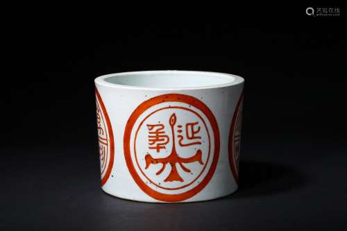 A Porcelain 'seal script' brush pot