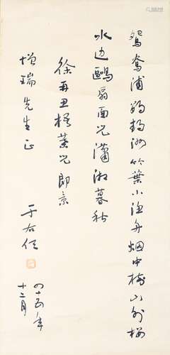 Yu Youren: ink on paper running script calligraphy