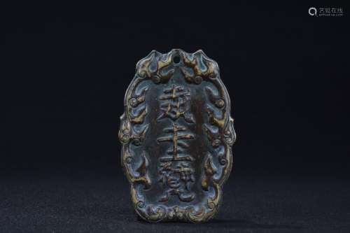 BRONZE YAO PAI (ID CARD)