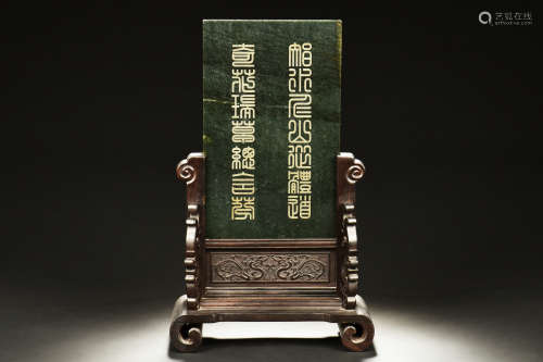 WOOD TABLE SCREEN INSET WITH SPINACH JADE 'CALLIGRAPHY' PLAQUE