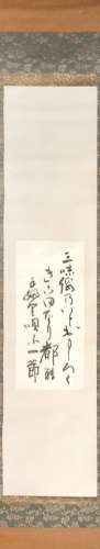 425. CALLIGRAPHY BY ARISUGAWA-NO-MIYA ORIHITO-SHINNO