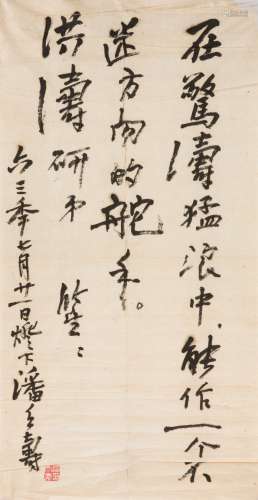 A Chinese Calligraphy by Pan Tianshou