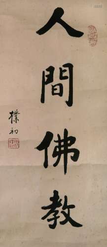 A Chinese calligraphy by Zhao Pu Chu