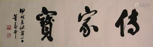 A Chinese calligraphy by Dong Shou Ping