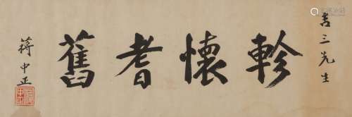 A Chinese Calligraphy by Chiang Kai-shek