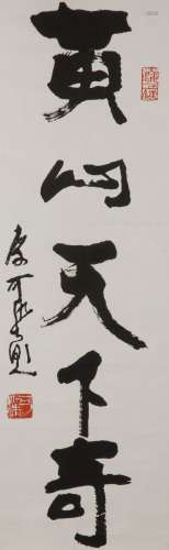 Huangshan World Wonder Calligraphy by Li Ke Ran