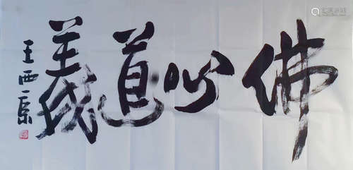 CHINESE CALLIGRAPHY PAPER OF WANGXIJING SIGN