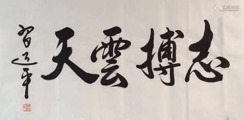 INK CALLIGRAPHY ZHIBOYUNTIAN SIGN OF XIJINPING