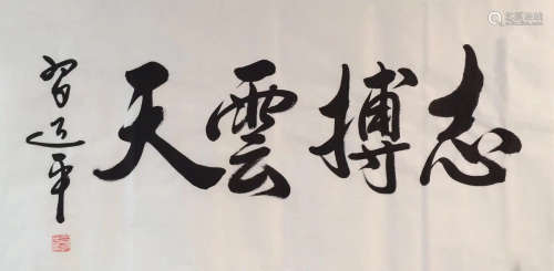 INK CALLIGRAPHY ZHIBOYUNTIAN SIGN OF XIJINPING