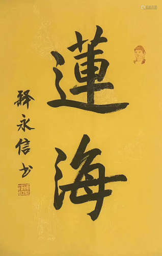 SHI YONGXIN CALLIGRAPHY 