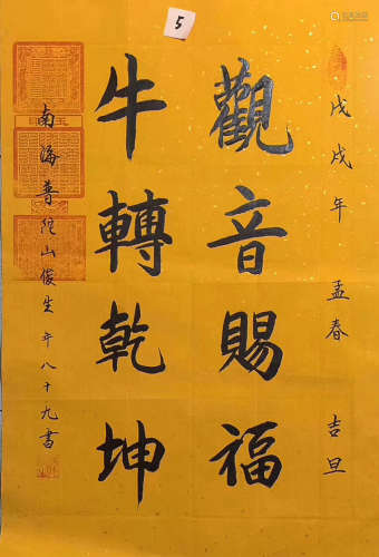 MT PUTUO ELDER JUN SHENG CALLIGRAPHY